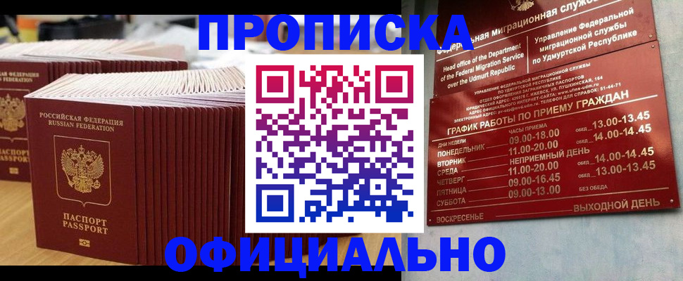 временная регистрация для всех в Яровом